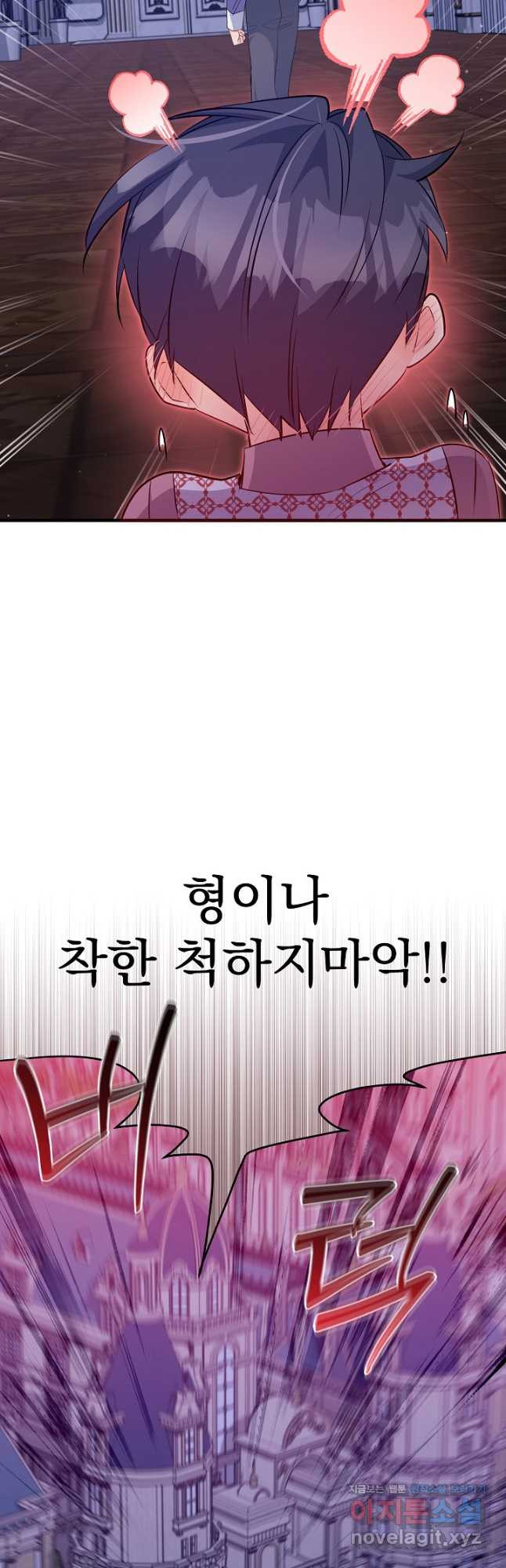 모든 건 아기님 발 아래 47화 - 웹툰 이미지 27