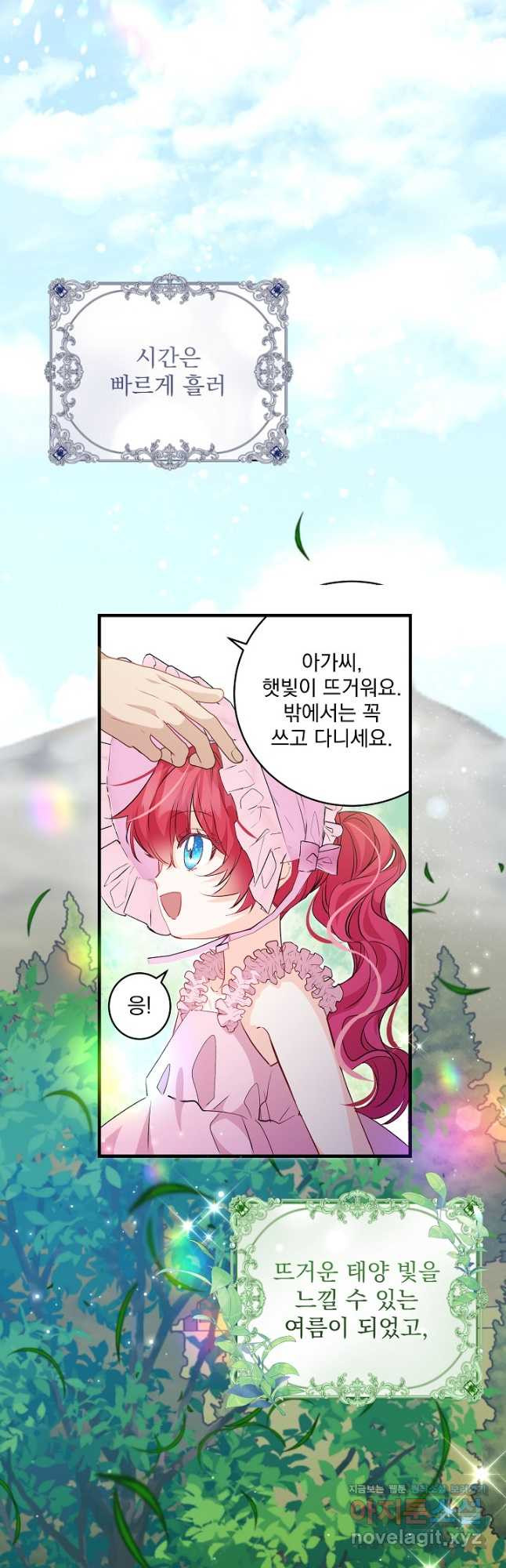 모든 건 아기님 발 아래 47화 - 웹툰 이미지 35