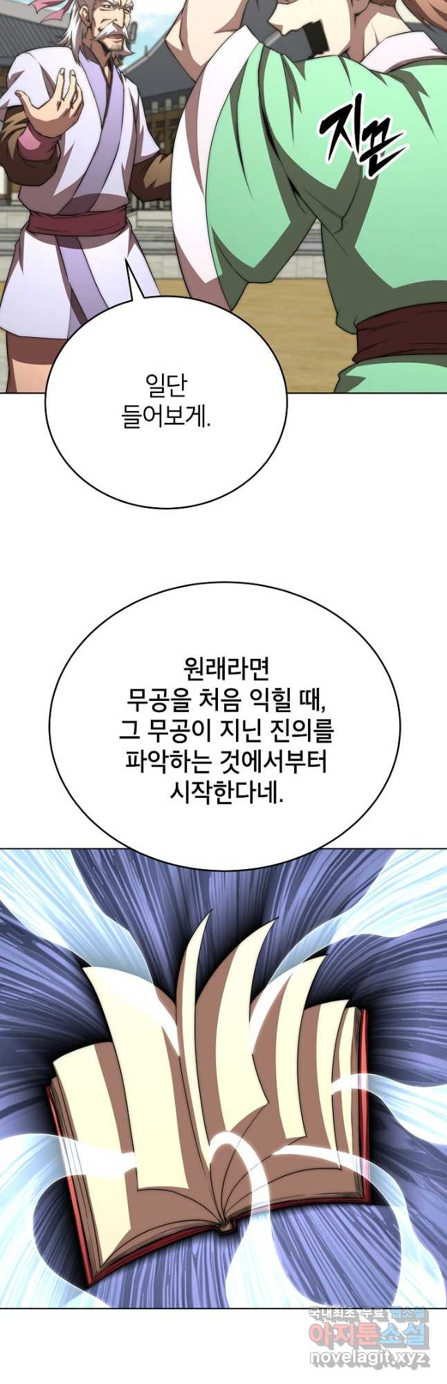 남궁세가 막내공자 48화 - 웹툰 이미지 13