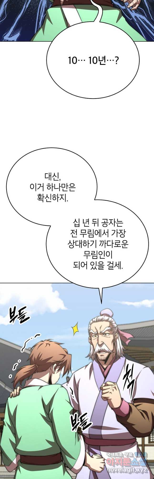 남궁세가 막내공자 48화 - 웹툰 이미지 22