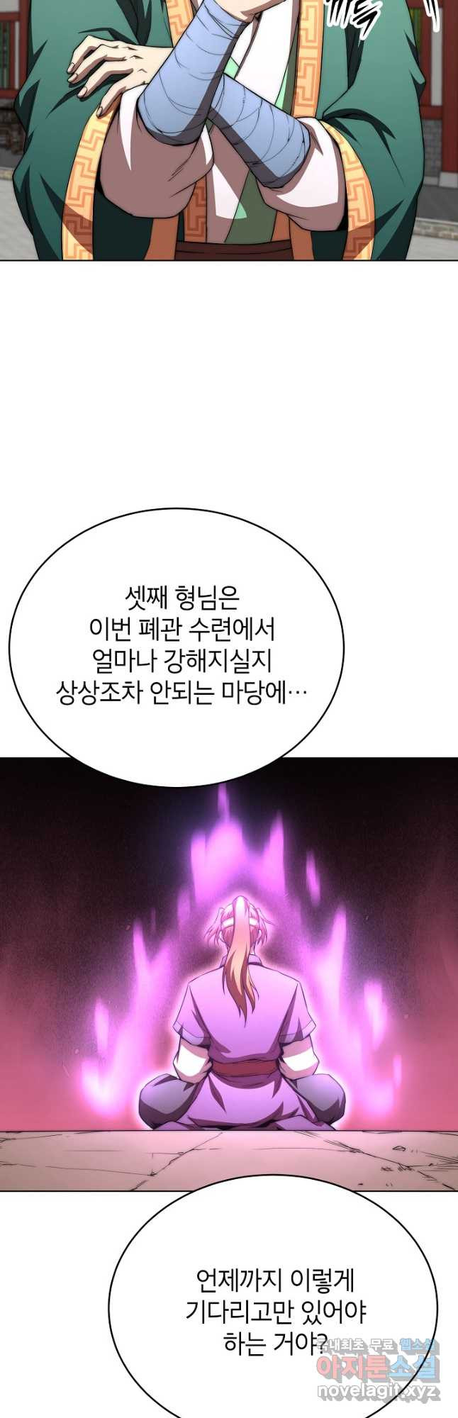 남궁세가 막내공자 48화 - 웹툰 이미지 49