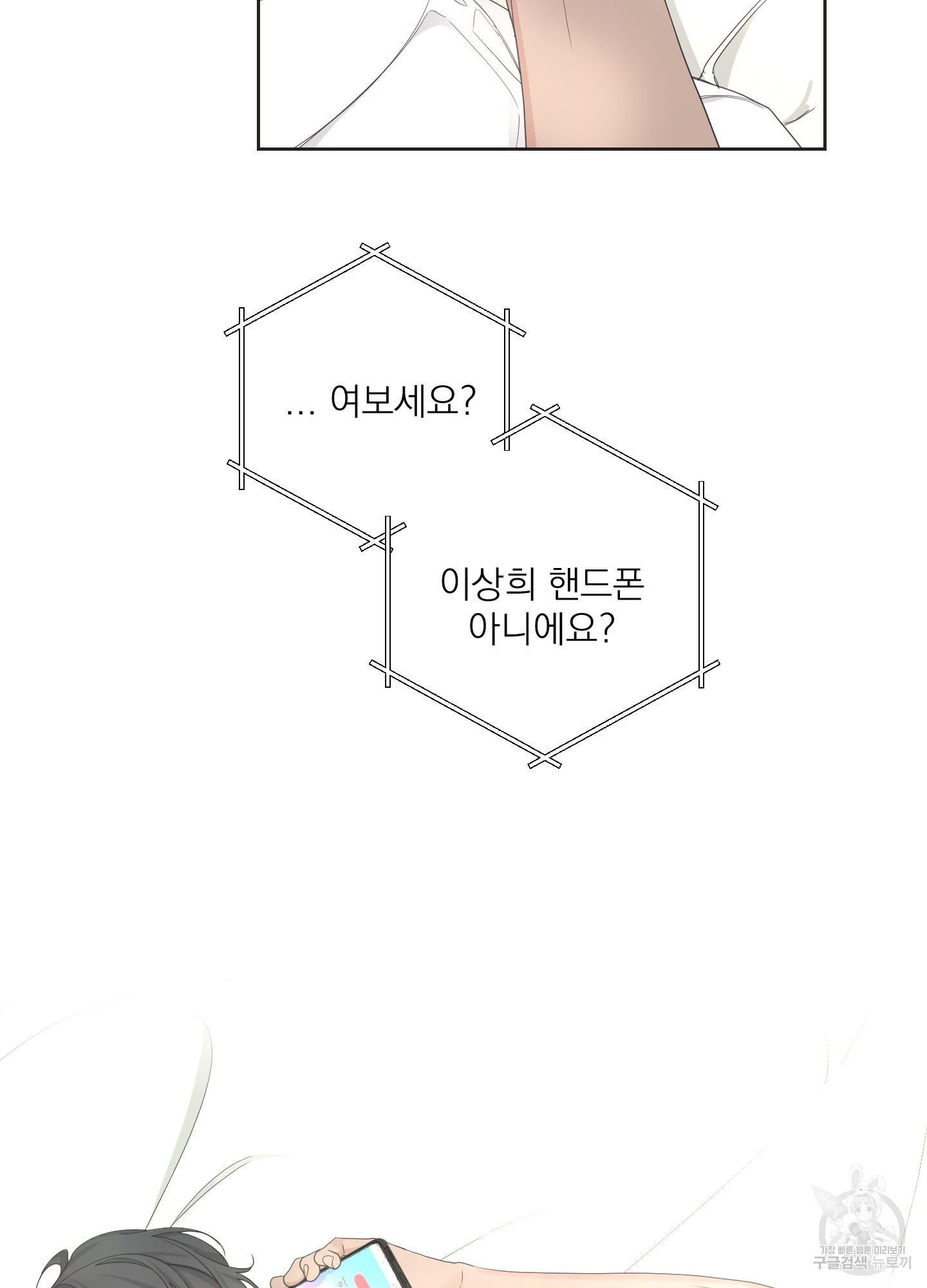 에이블 50화 - 웹툰 이미지 4