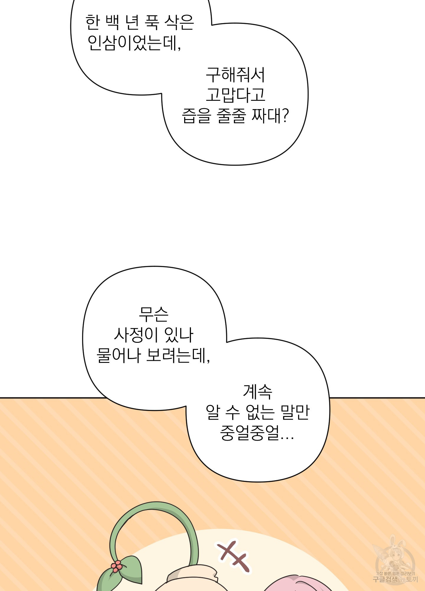 에이블 50화 - 웹툰 이미지 8