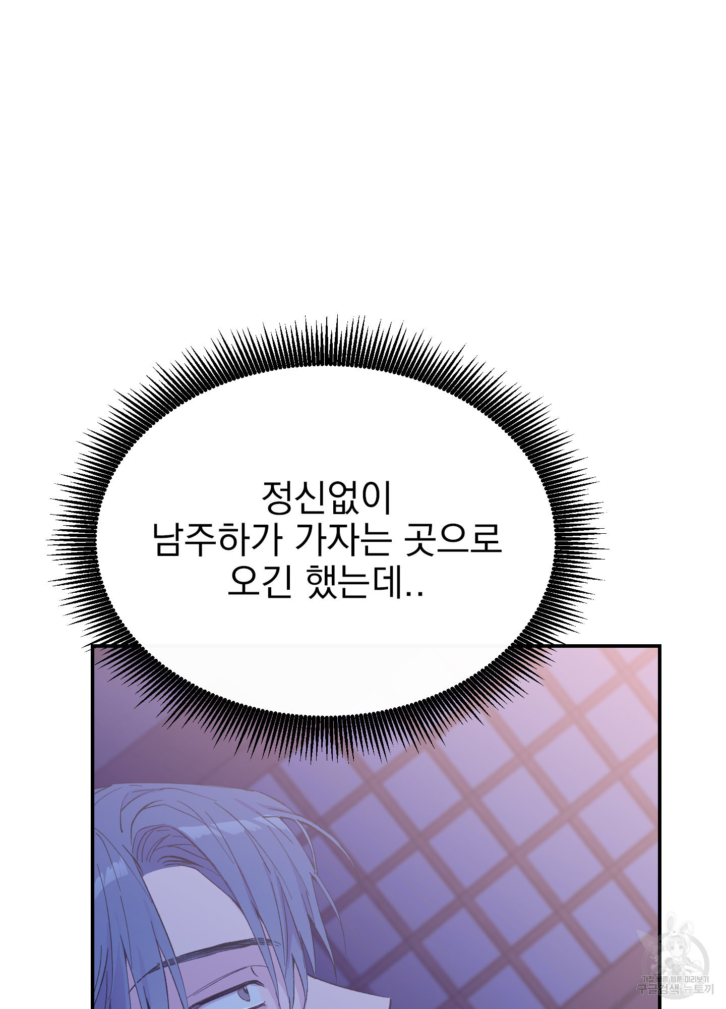 페이크 로맨스 17화 - 웹툰 이미지 2