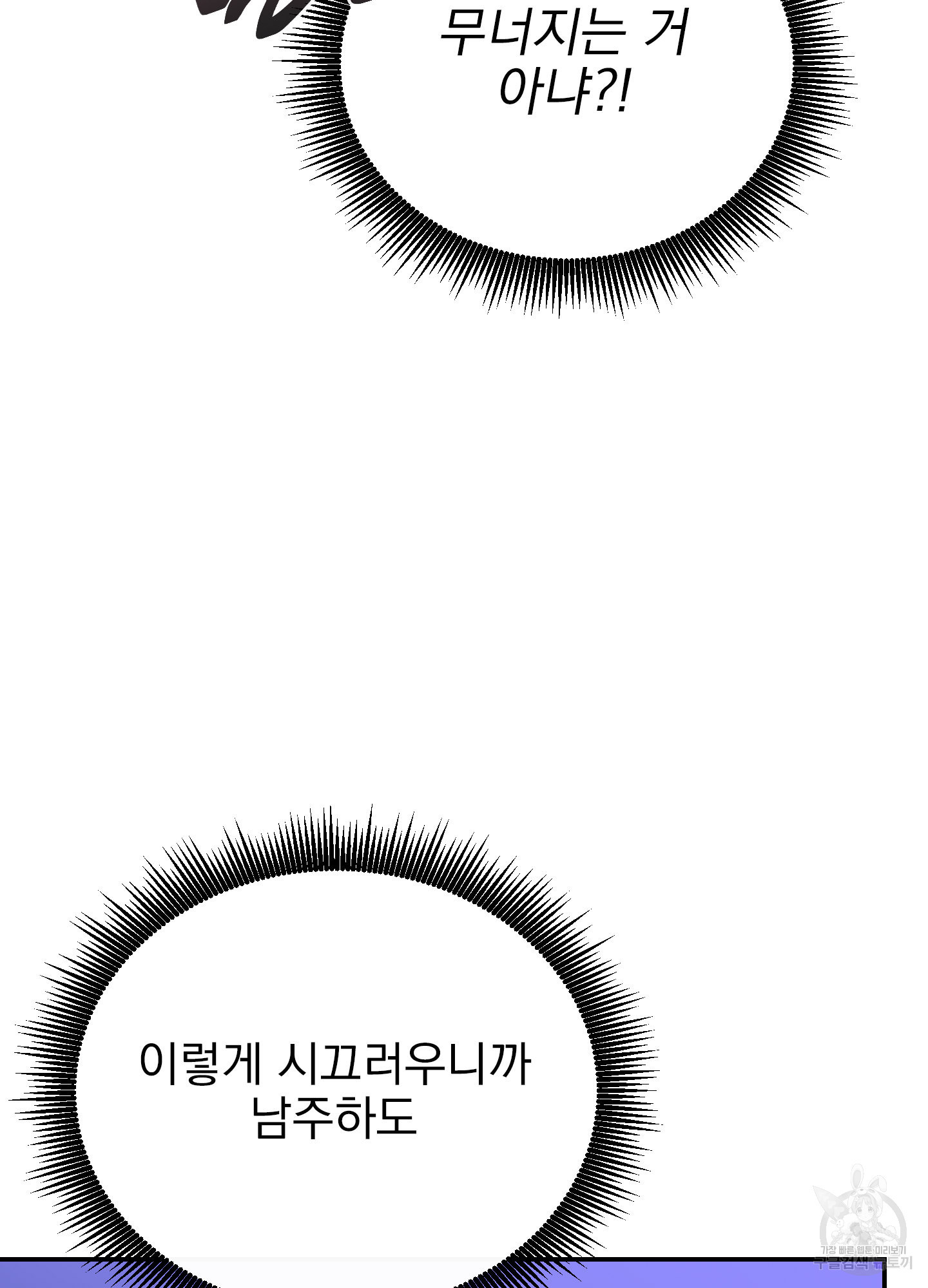 페이크 로맨스 17화 - 웹툰 이미지 8