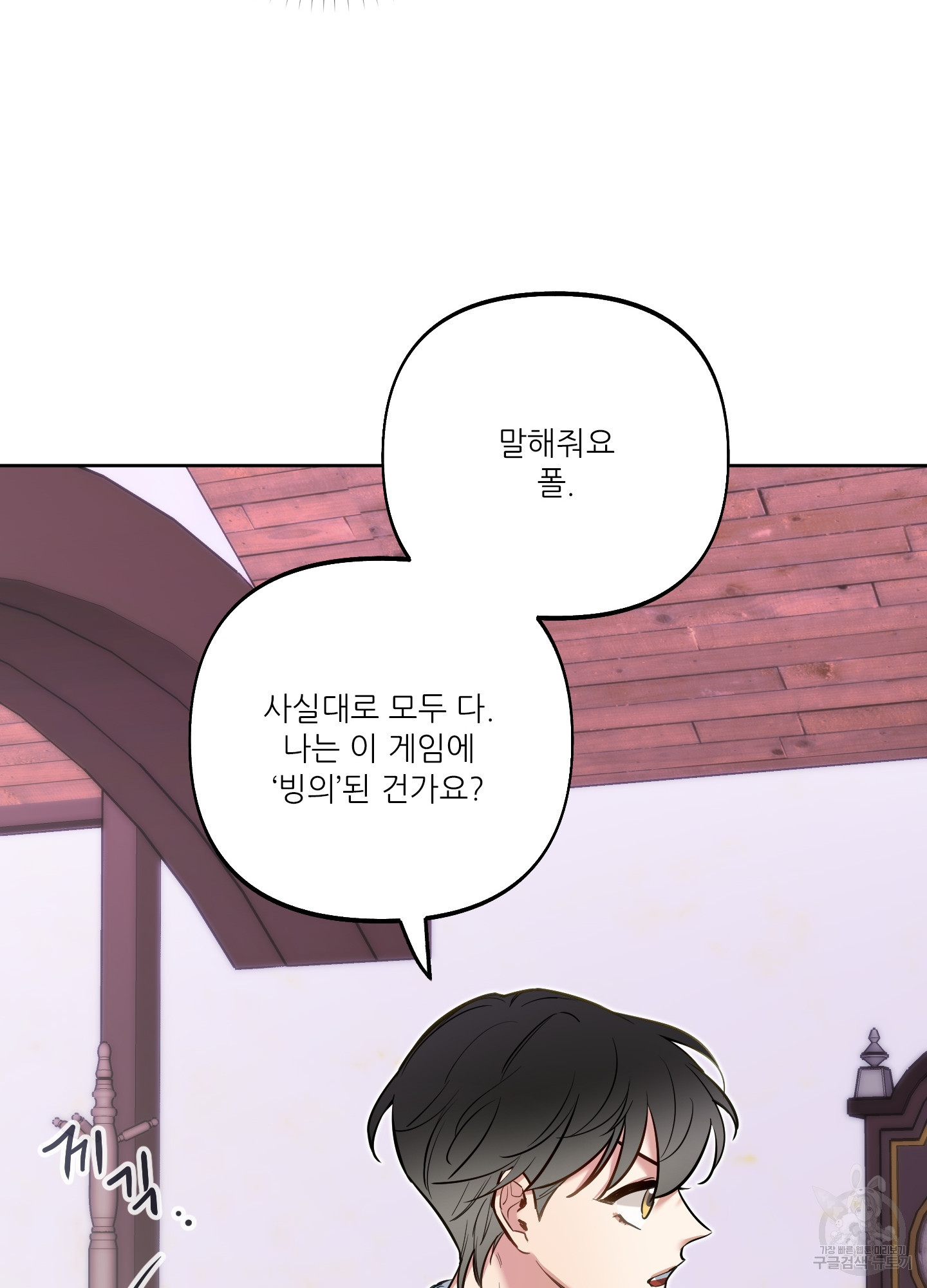 구른 김에 왕까지 25화 - 웹툰 이미지 7