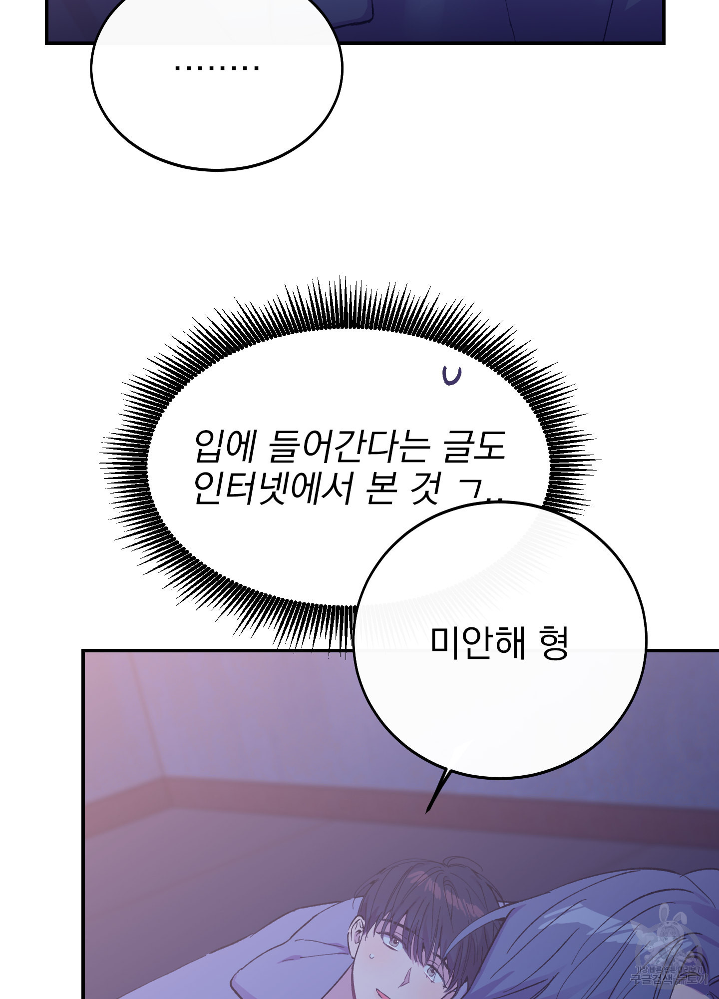 페이크 로맨스 17화 - 웹툰 이미지 26