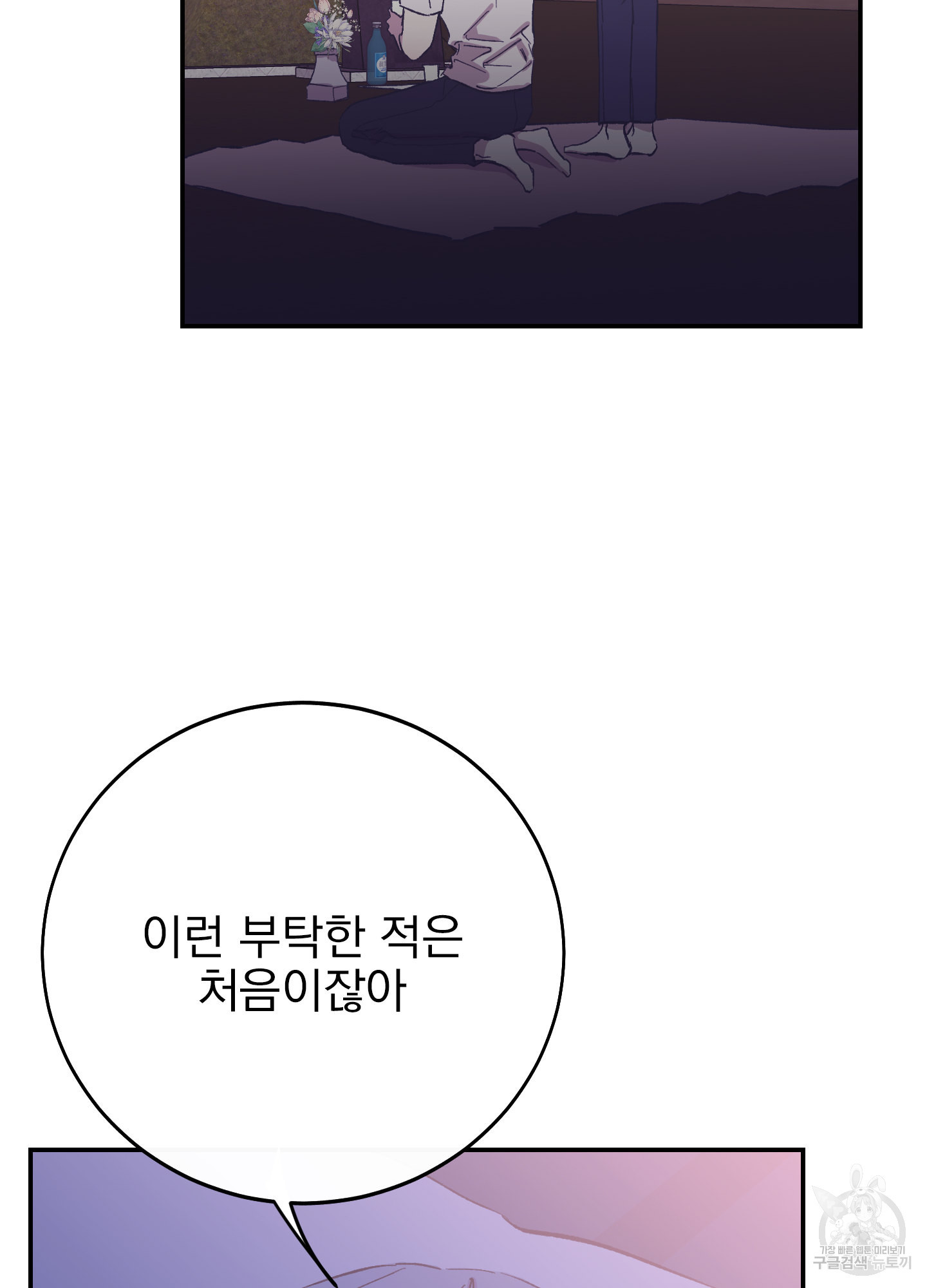 페이크 로맨스 17화 - 웹툰 이미지 32