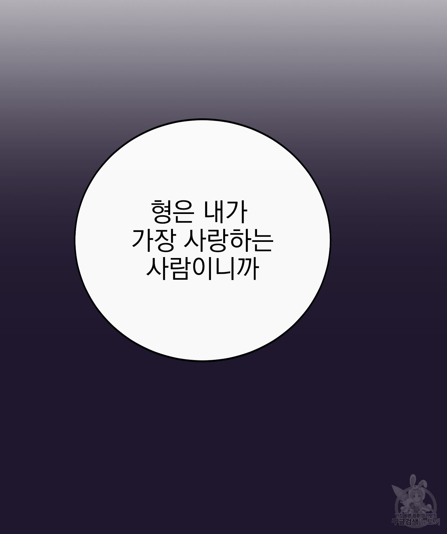 페이크 로맨스 17화 - 웹툰 이미지 38