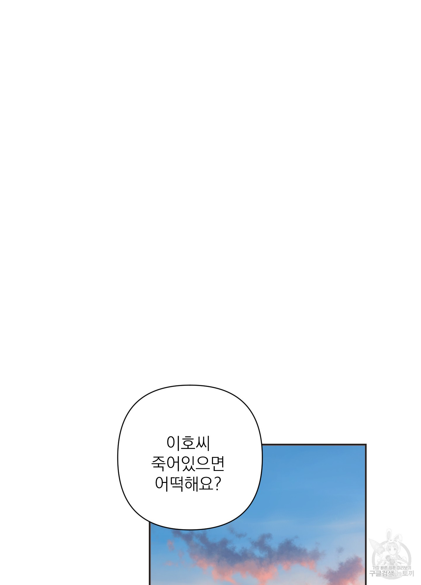 에이블 50화 - 웹툰 이미지 74