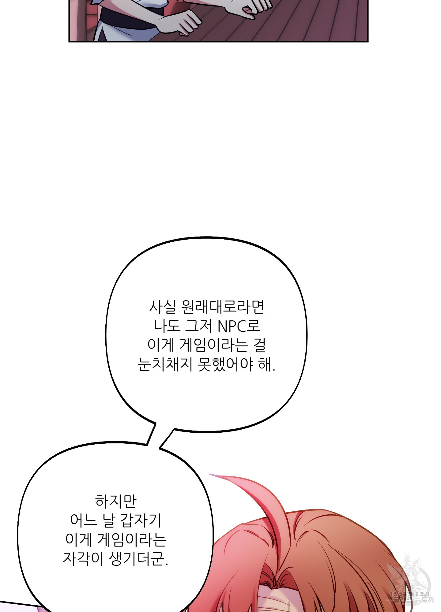 구른 김에 왕까지 25화 - 웹툰 이미지 47