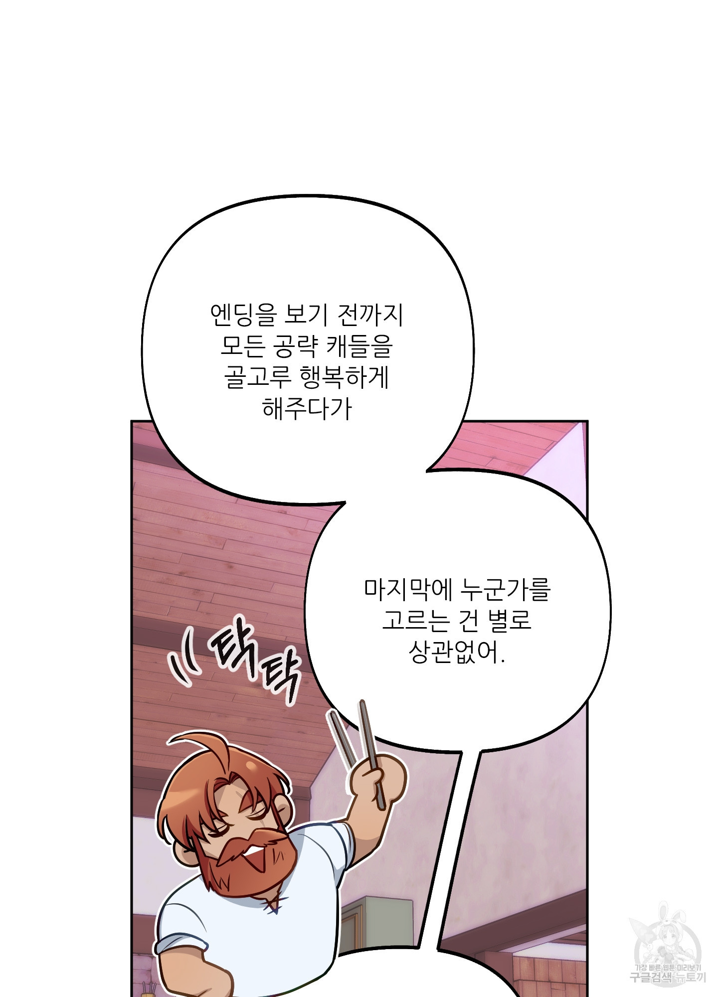 구른 김에 왕까지 25화 - 웹툰 이미지 68