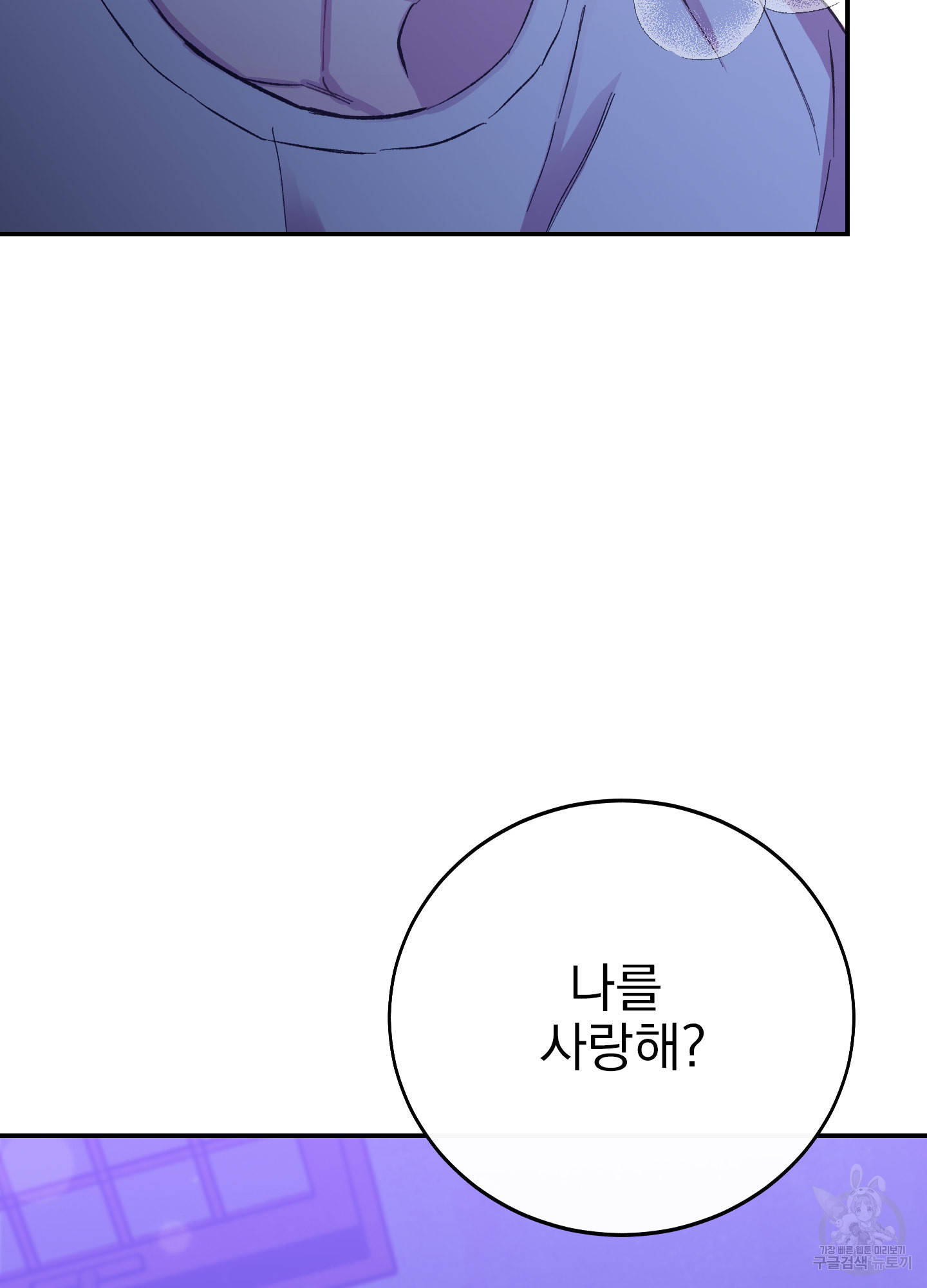 페이크 로맨스 17화 - 웹툰 이미지 106