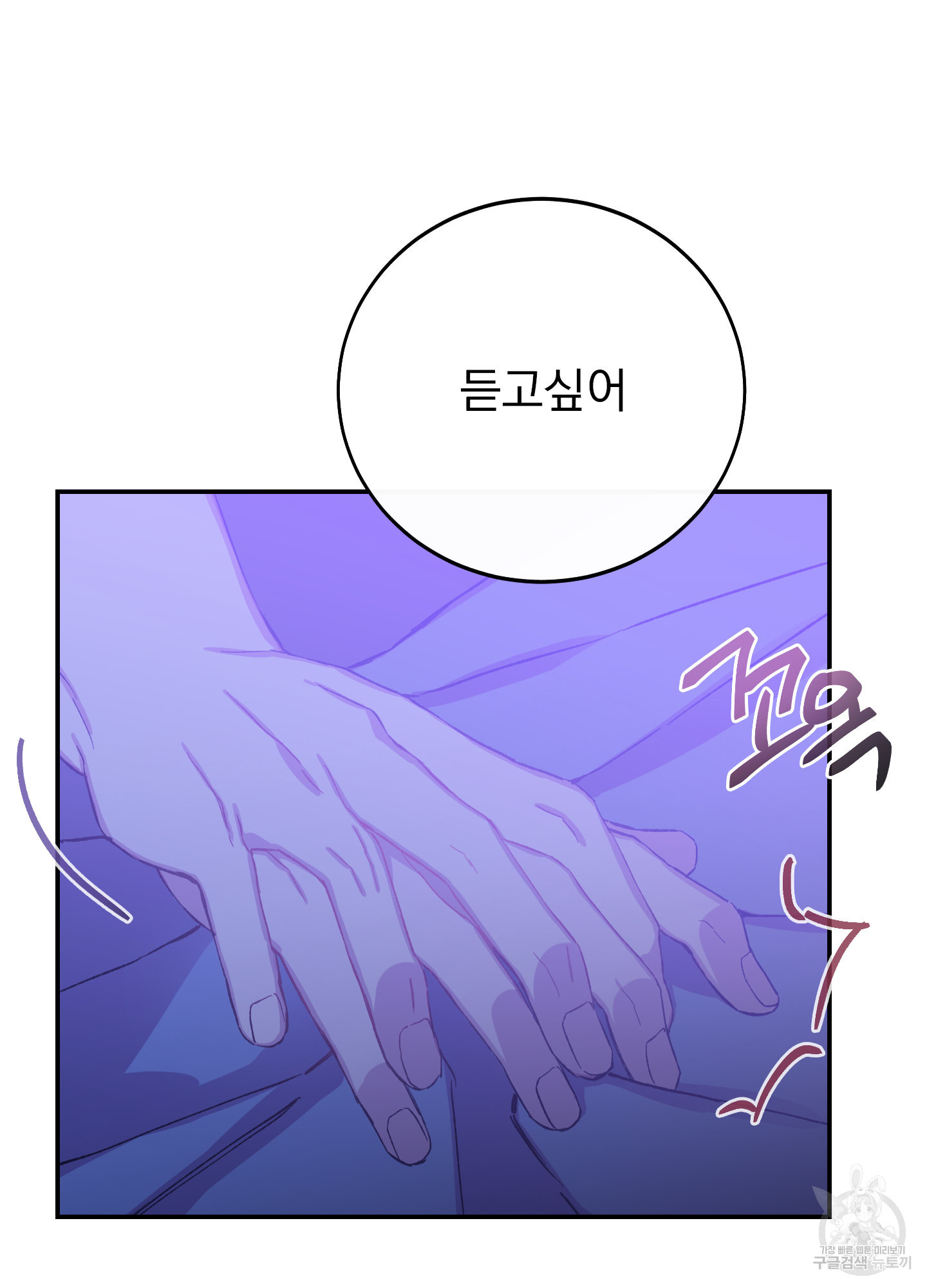 페이크 로맨스 17화 - 웹툰 이미지 110