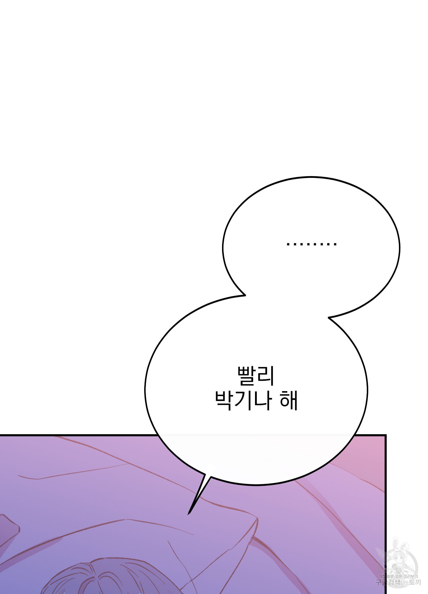 페이크 로맨스 17화 - 웹툰 이미지 115