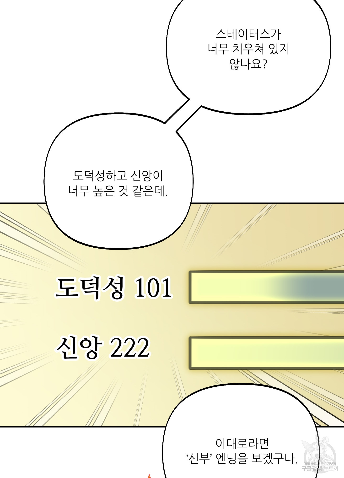 구른 김에 왕까지 25화 - 웹툰 이미지 90