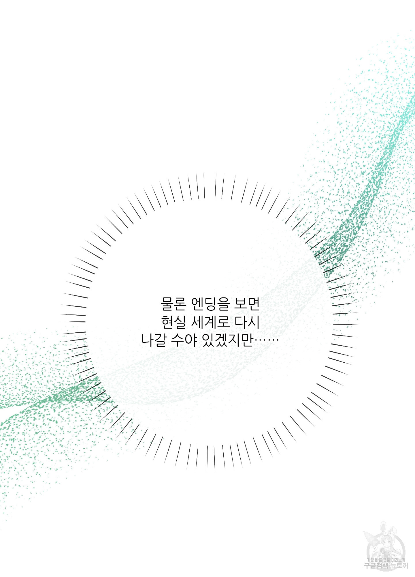 구른 김에 왕까지 25화 - 웹툰 이미지 97