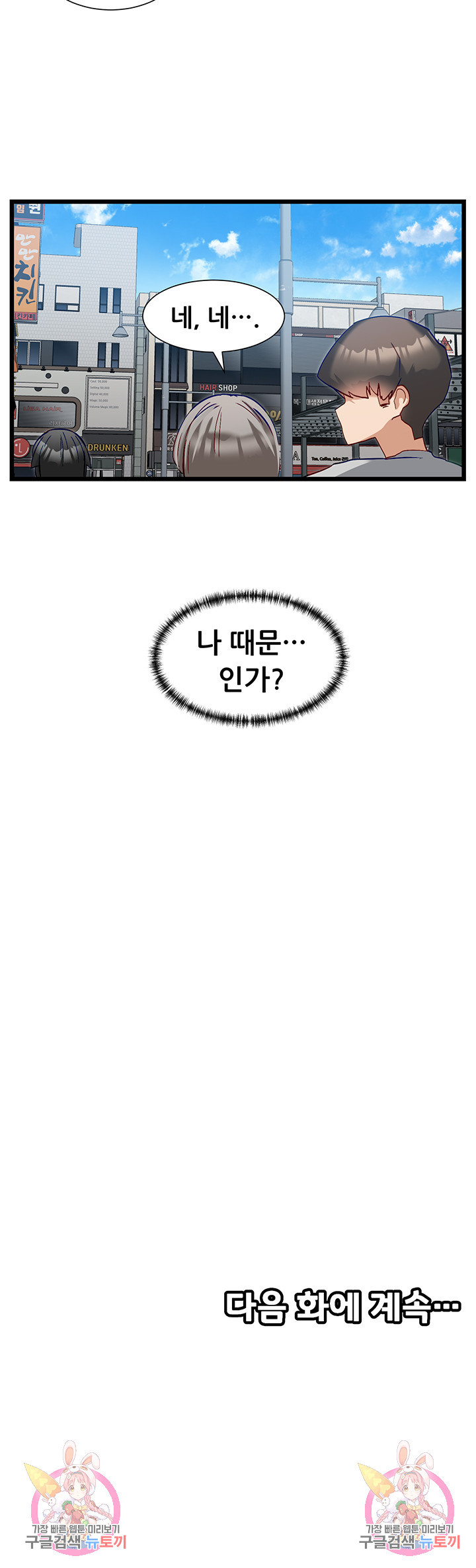 히로인 어플 44화 - 웹툰 이미지 34