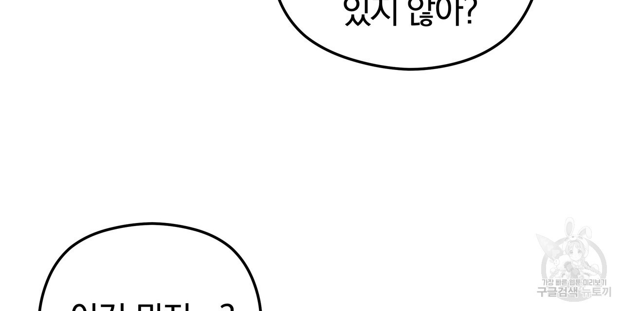 가려진 기억 14화 - 웹툰 이미지 24