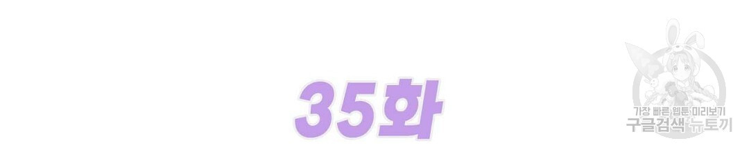 음란한 노예계약 35화 - 웹툰 이미지 2