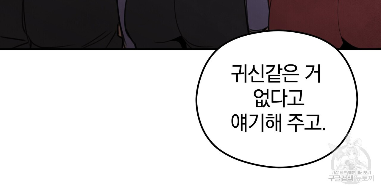 가려진 기억 14화 - 웹툰 이미지 48