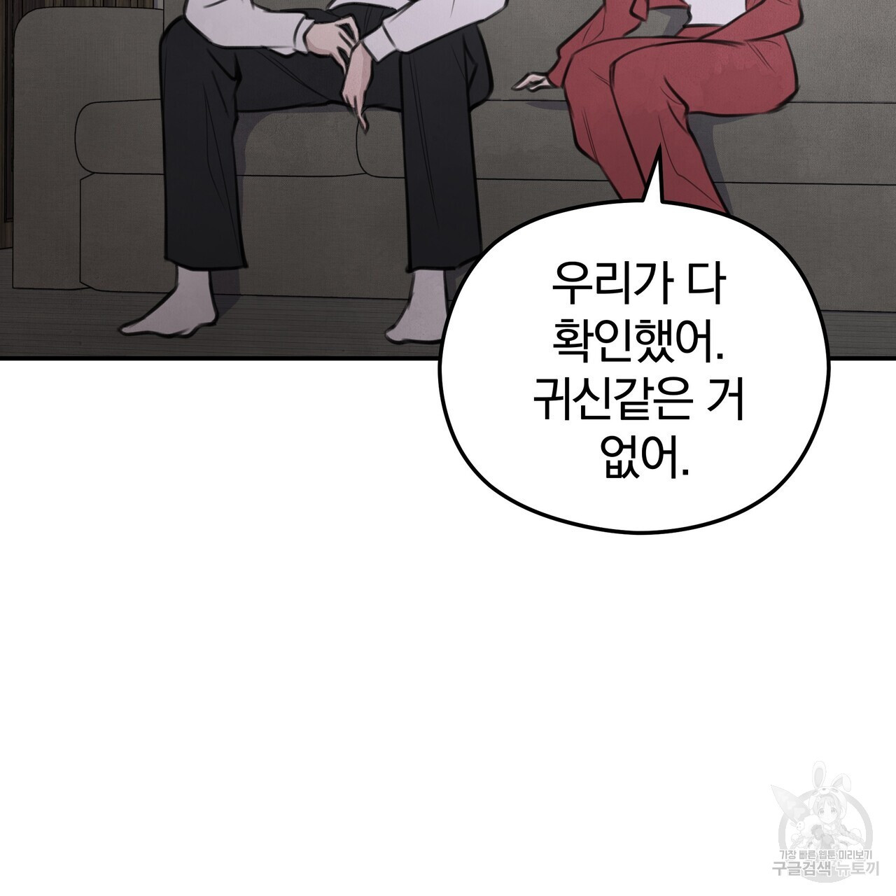 가려진 기억 14화 - 웹툰 이미지 55