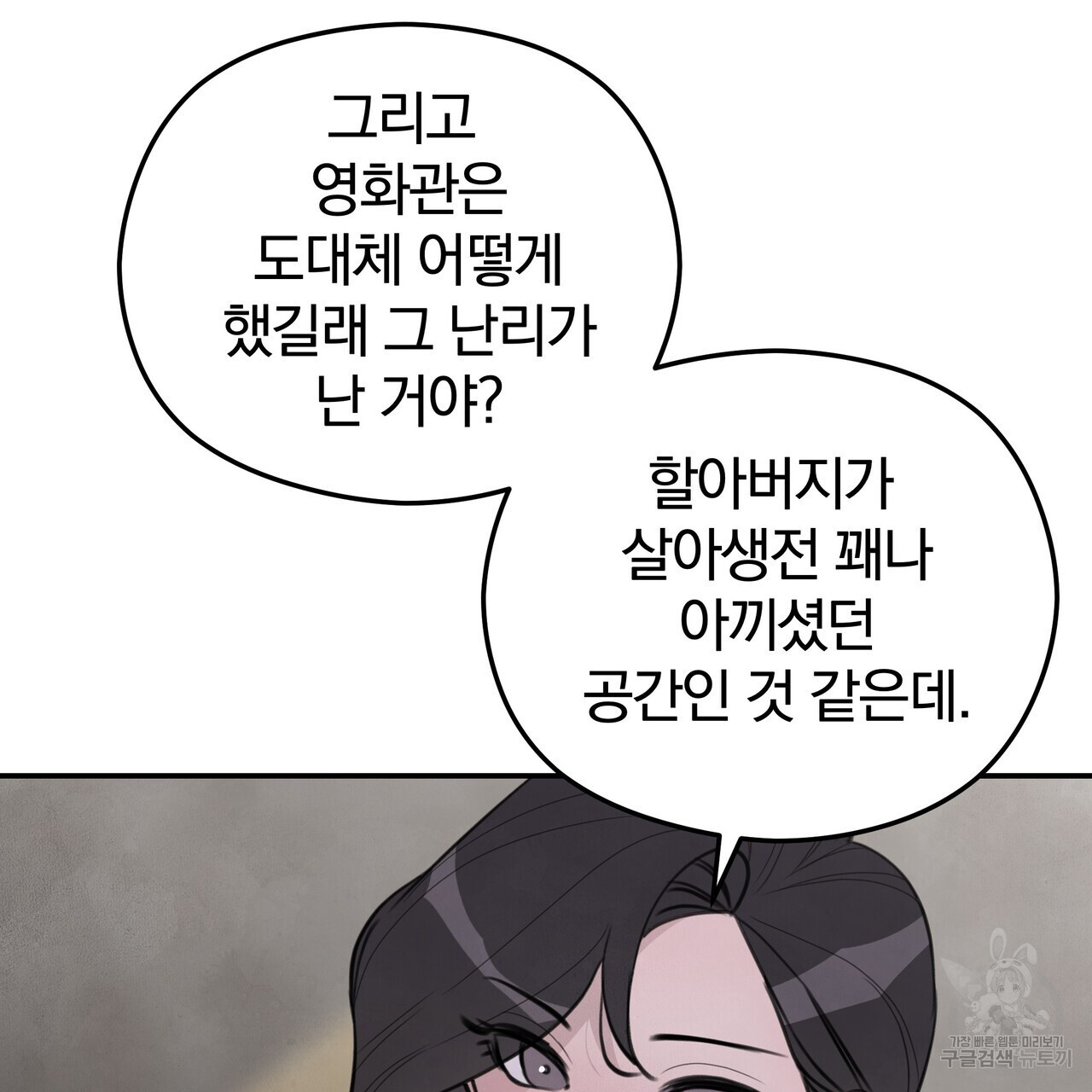 가려진 기억 14화 - 웹툰 이미지 56