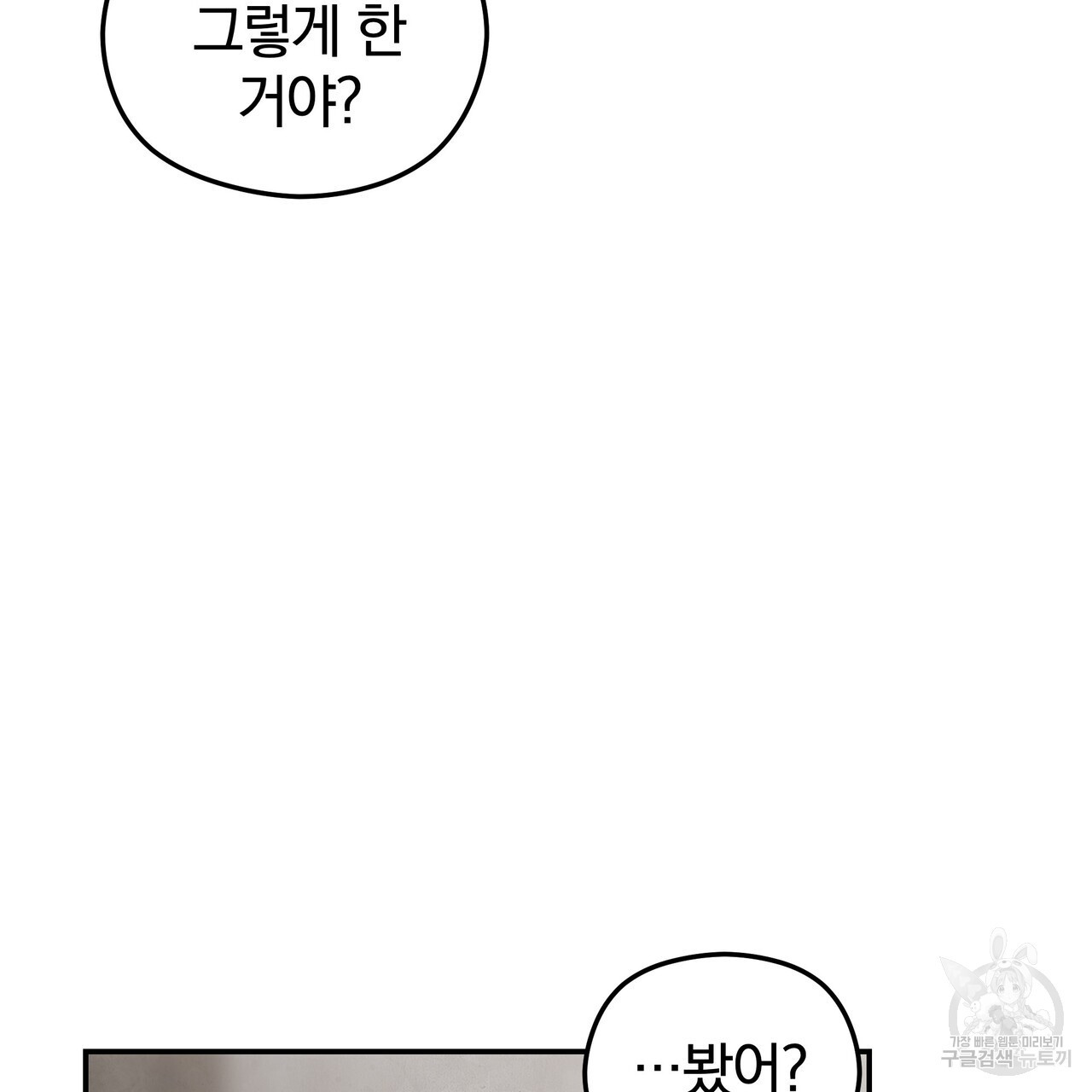 가려진 기억 14화 - 웹툰 이미지 58