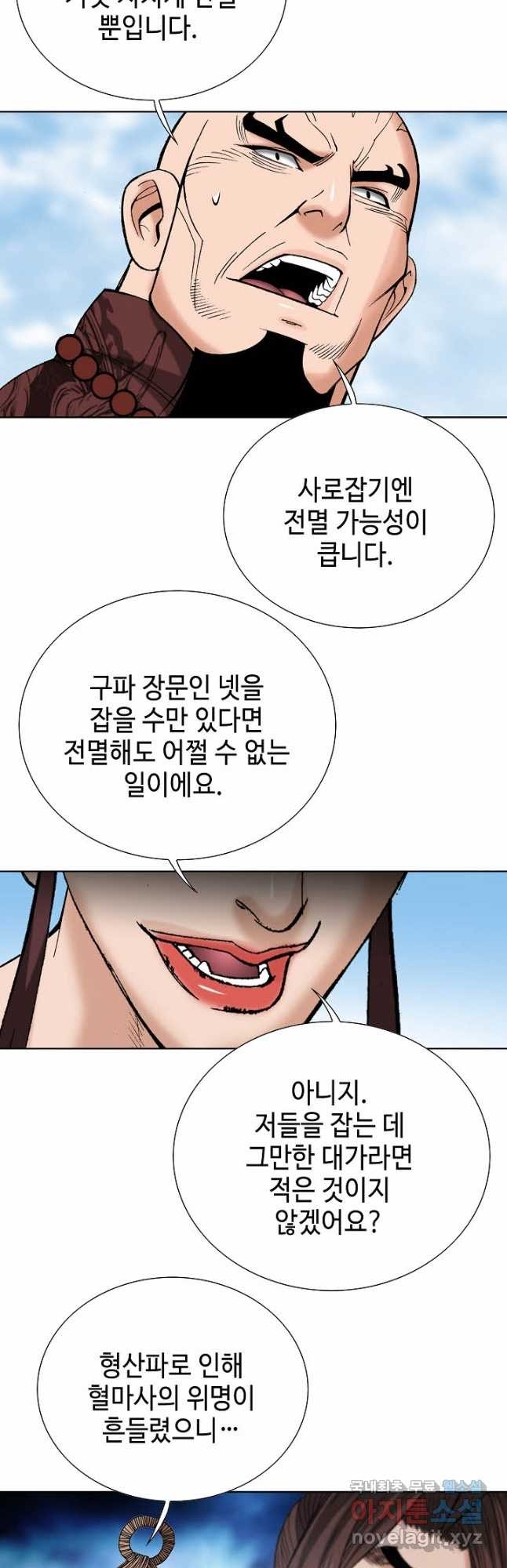 아! 형산파 224화 - 웹툰 이미지 25