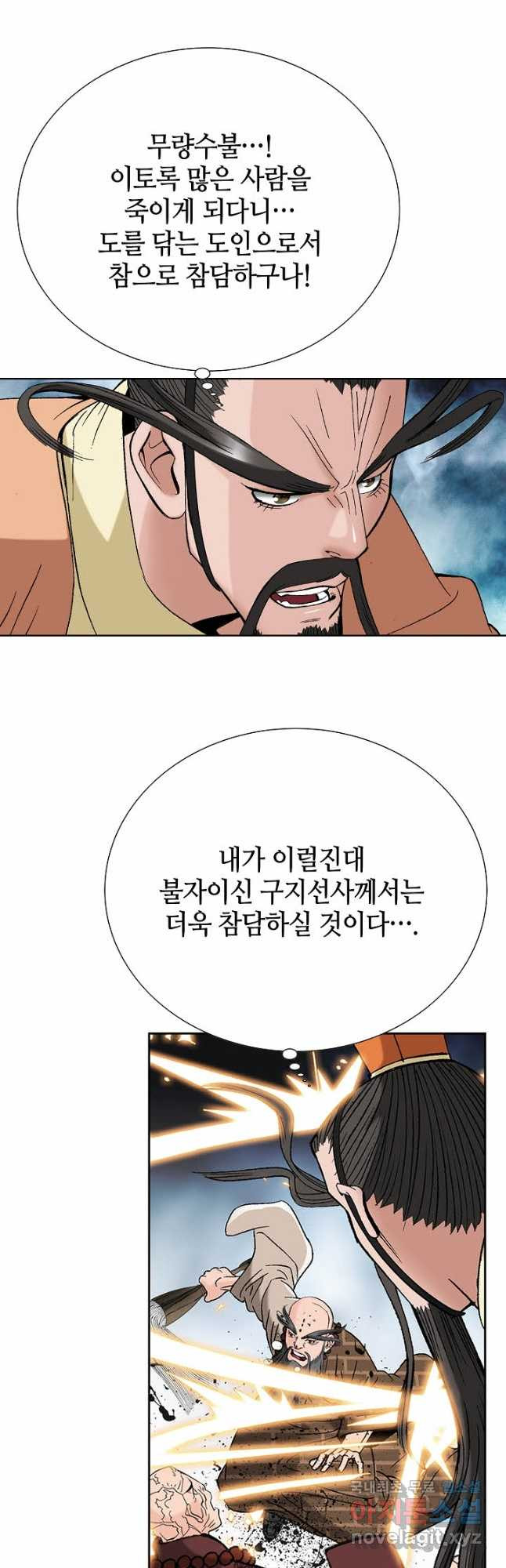 아! 형산파 224화 - 웹툰 이미지 29