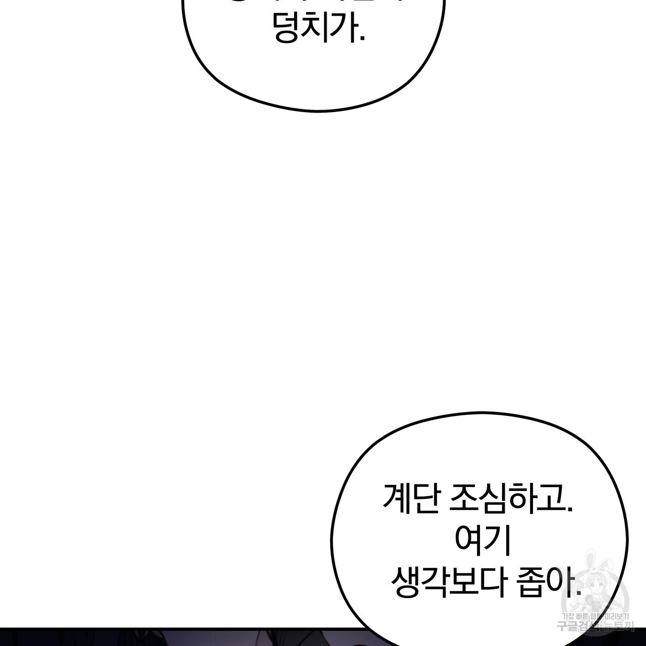 가려진 기억 14화 - 웹툰 이미지 70