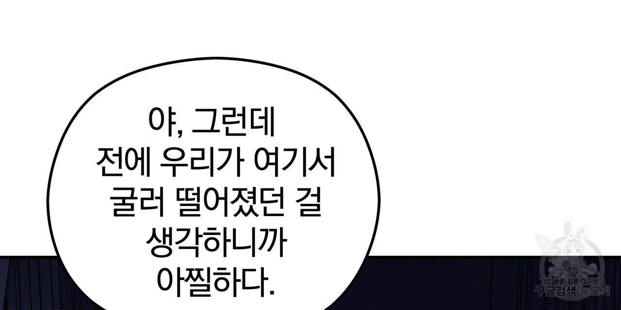 가려진 기억 14화 - 웹툰 이미지 72