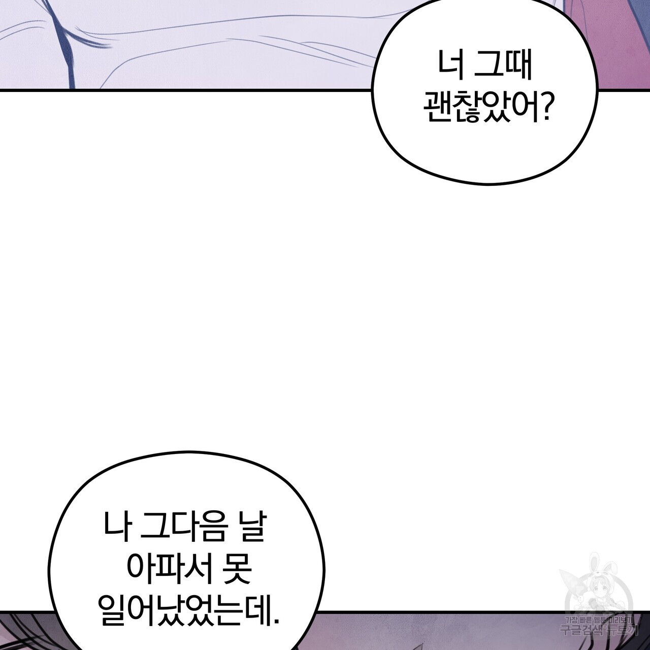 가려진 기억 14화 - 웹툰 이미지 74