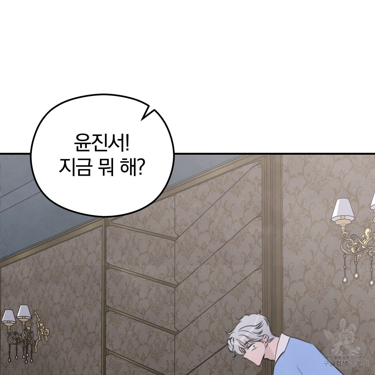 가려진 기억 14화 - 웹툰 이미지 82