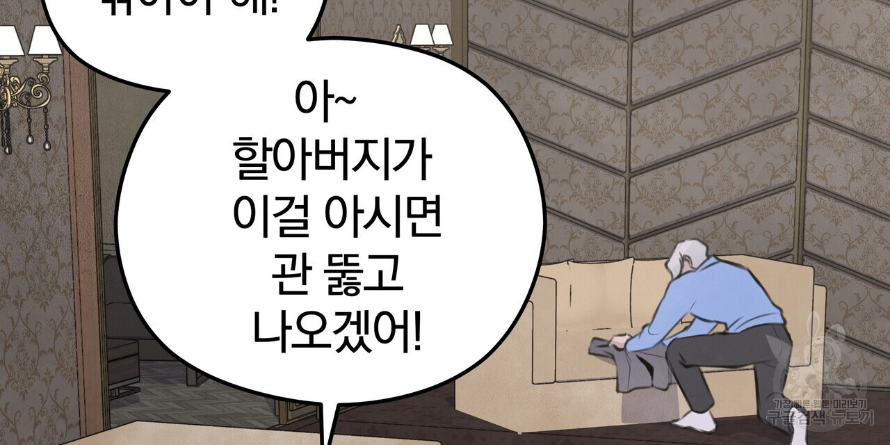 가려진 기억 14화 - 웹툰 이미지 93