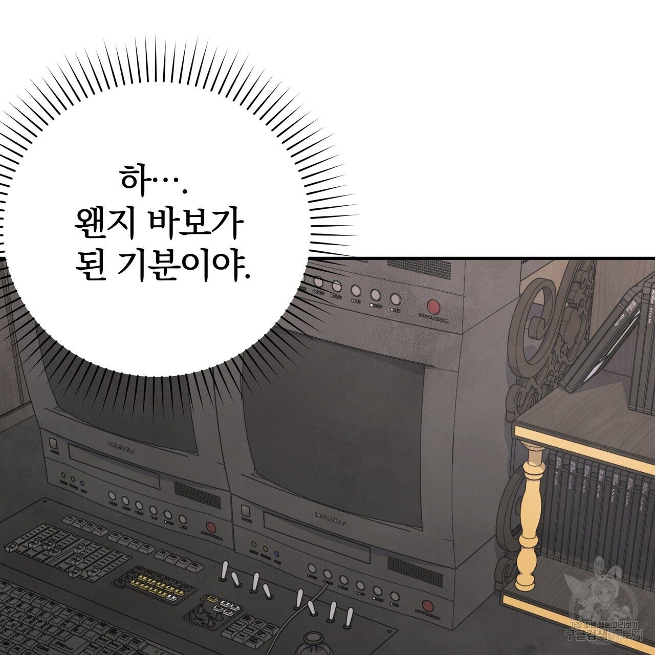 가려진 기억 14화 - 웹툰 이미지 100