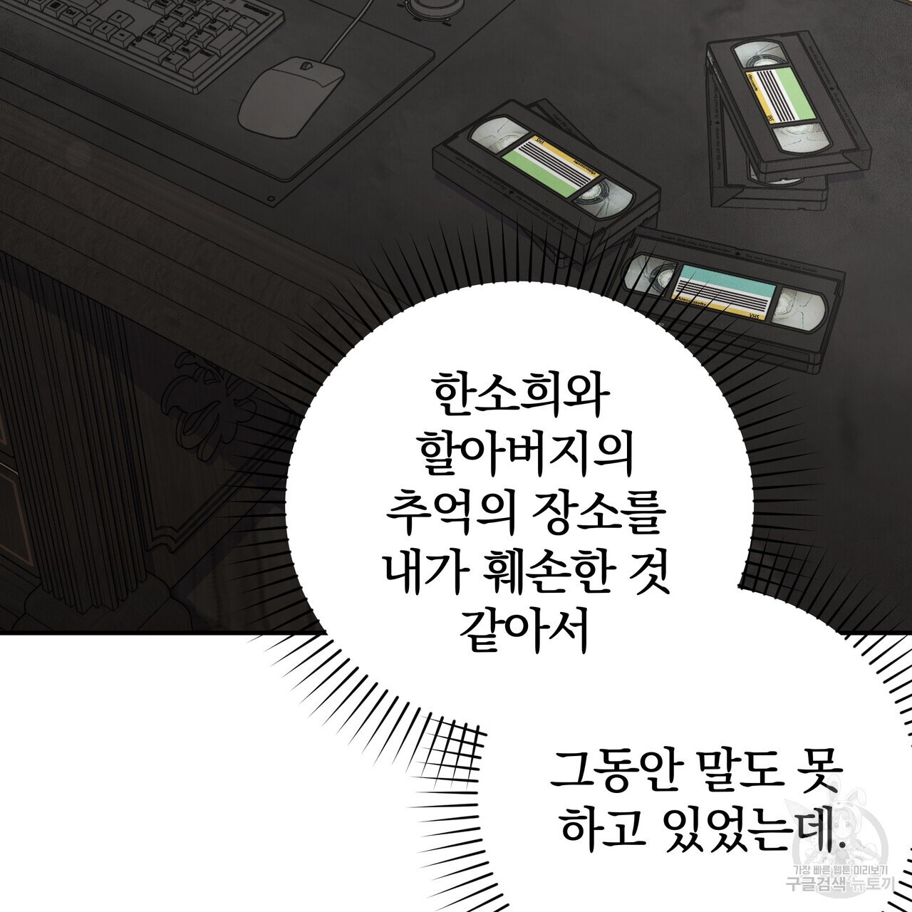 가려진 기억 14화 - 웹툰 이미지 101