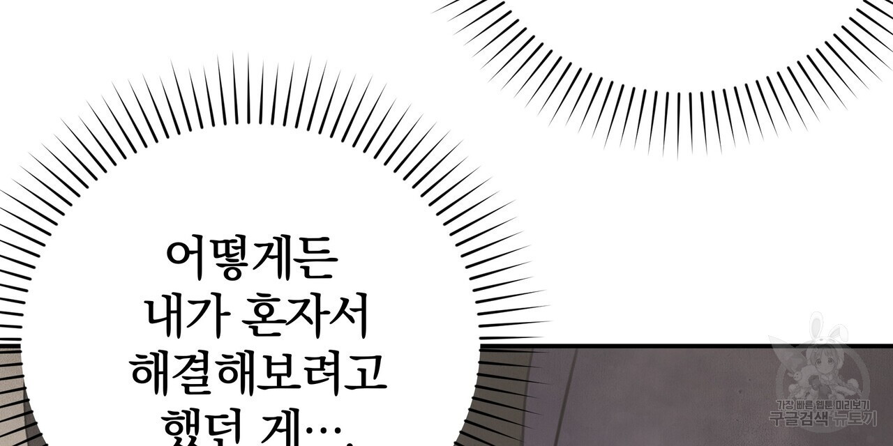 가려진 기억 14화 - 웹툰 이미지 102