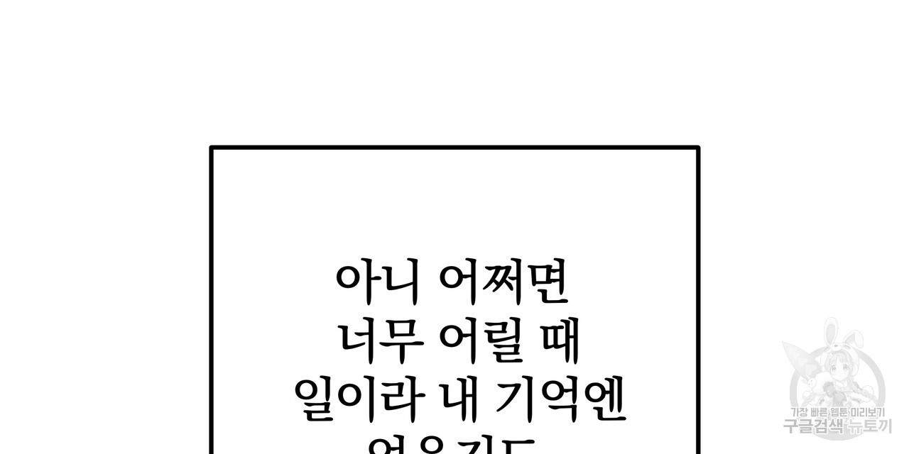 가려진 기억 14화 - 웹툰 이미지 165