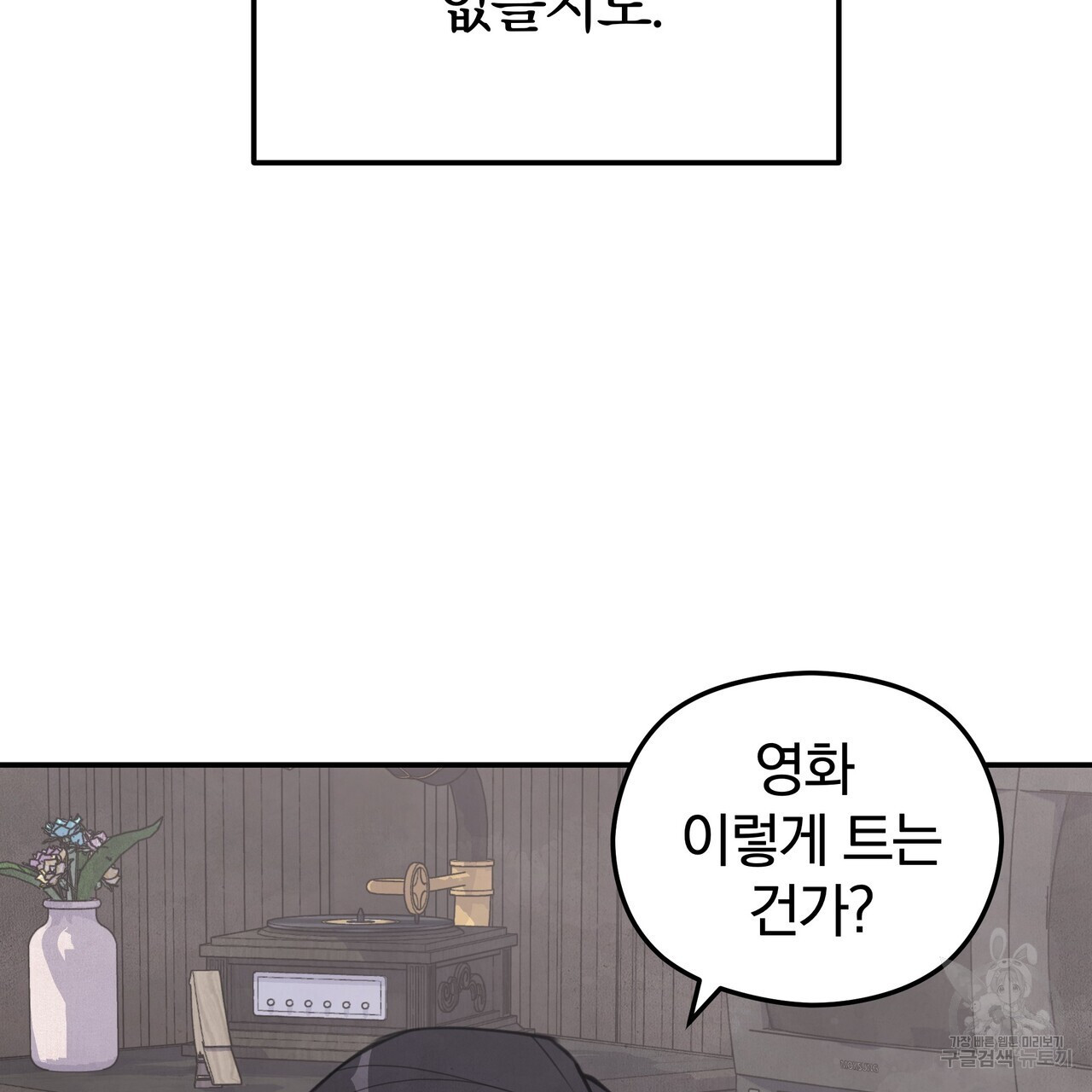 가려진 기억 14화 - 웹툰 이미지 166