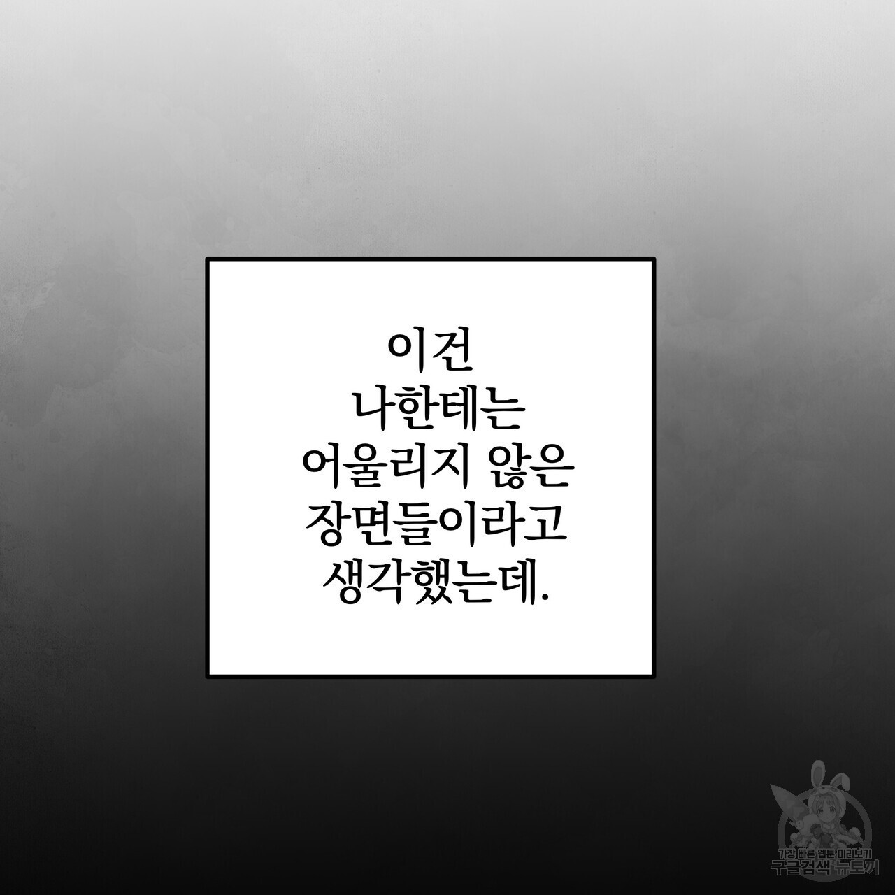 가려진 기억 14화 - 웹툰 이미지 169