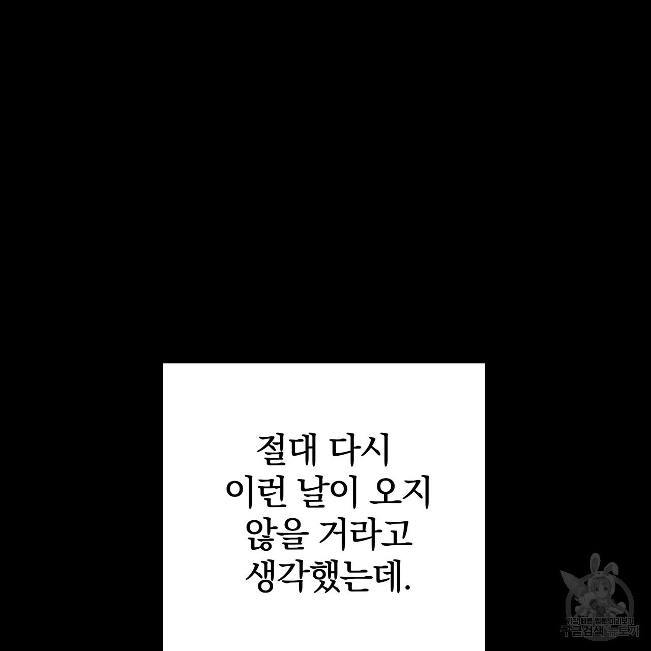 가려진 기억 14화 - 웹툰 이미지 172