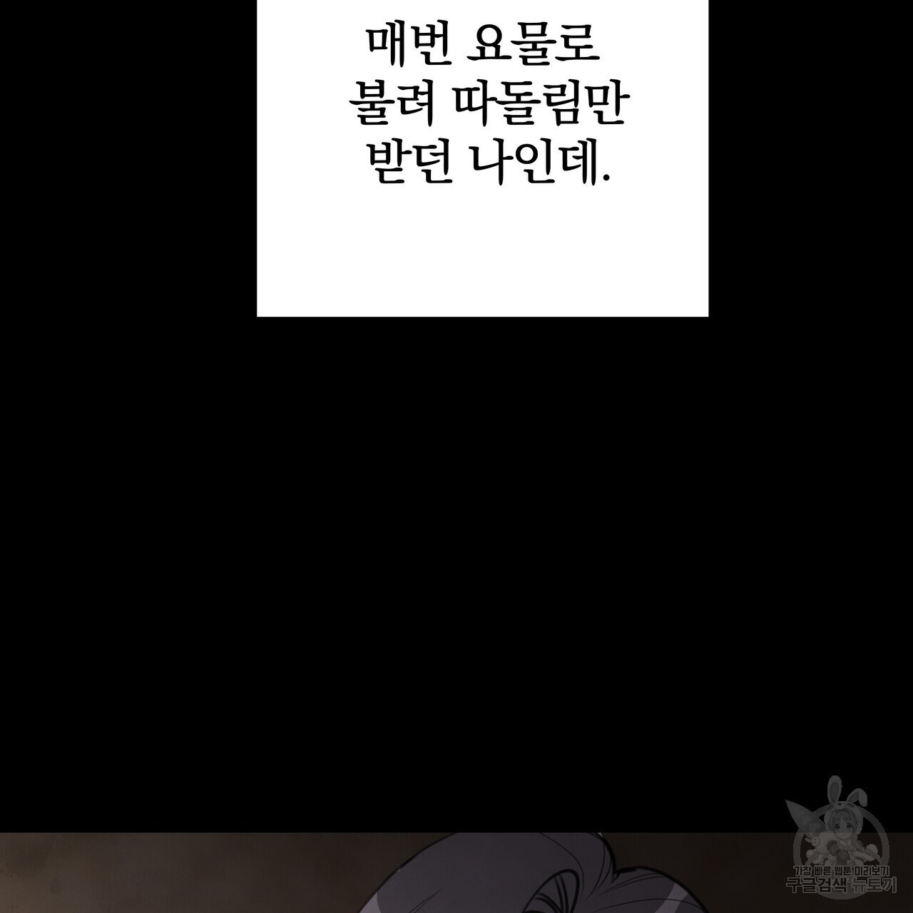 가려진 기억 14화 - 웹툰 이미지 176