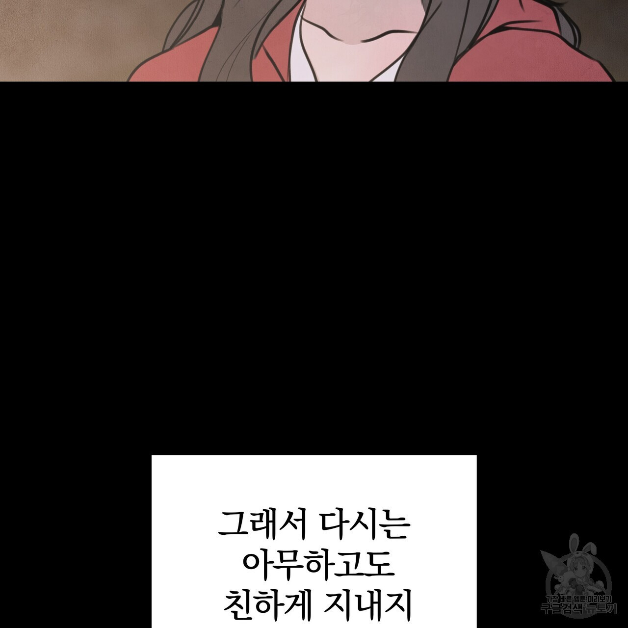 가려진 기억 14화 - 웹툰 이미지 178