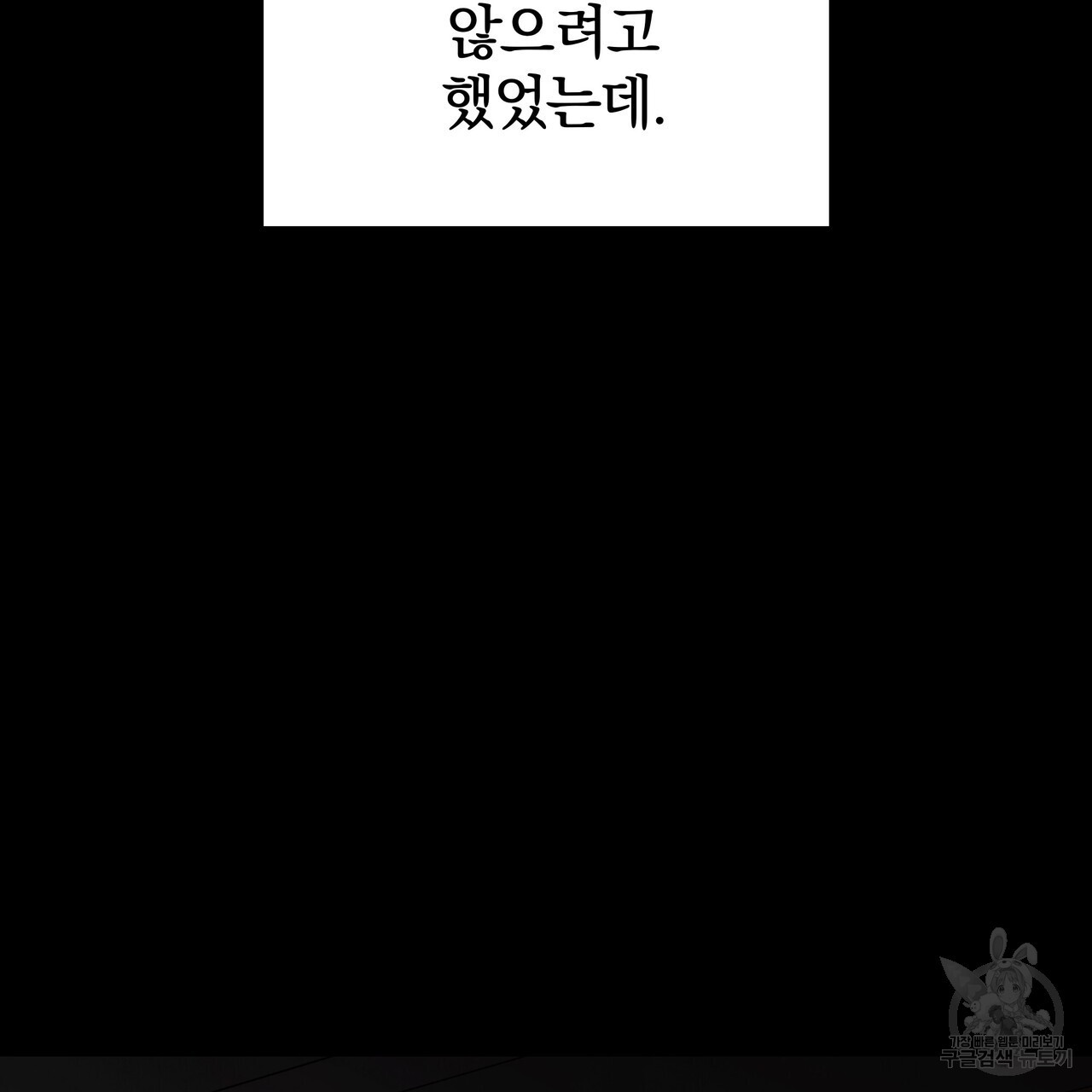 가려진 기억 14화 - 웹툰 이미지 179