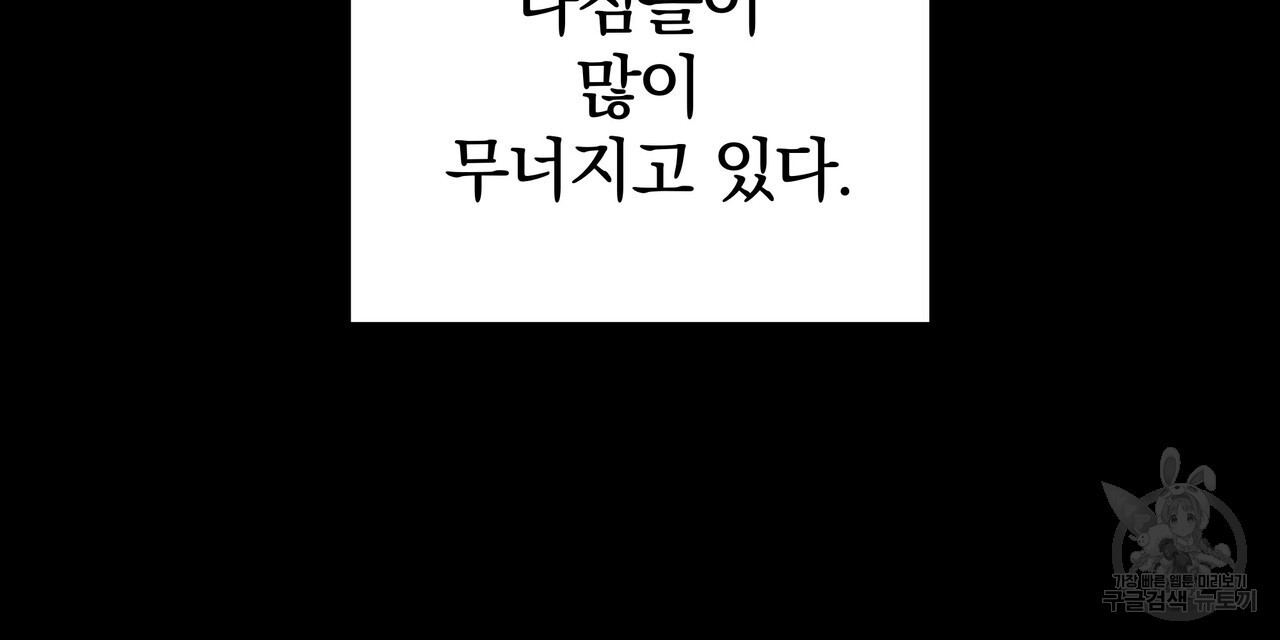 가려진 기억 14화 - 웹툰 이미지 183