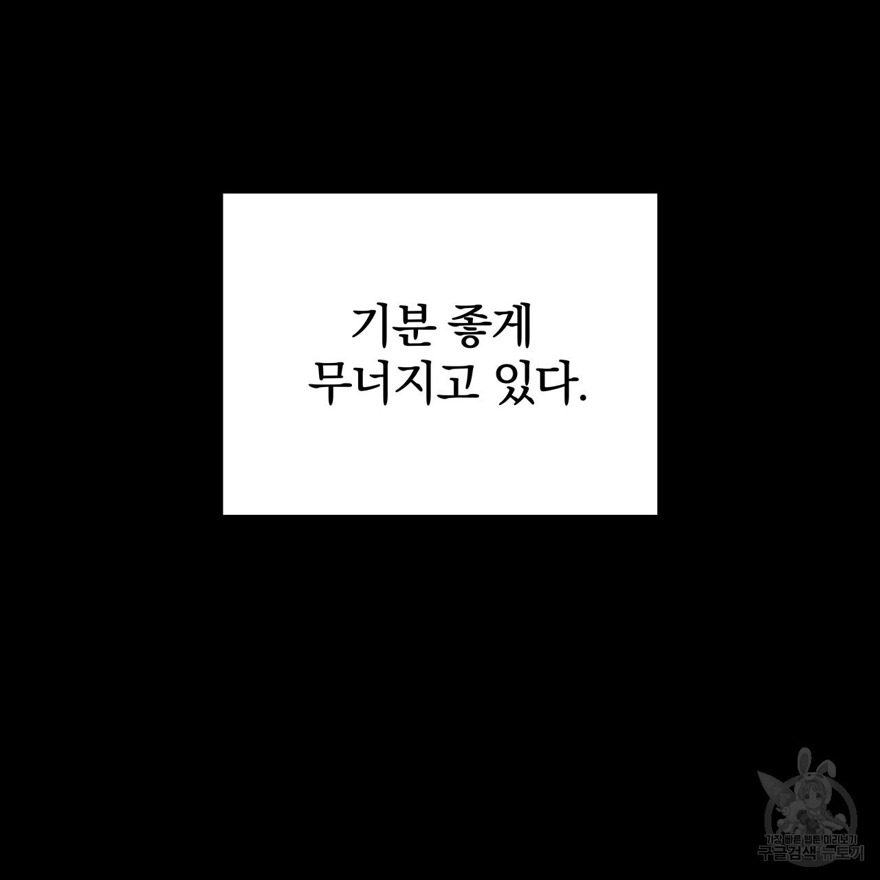 가려진 기억 14화 - 웹툰 이미지 191