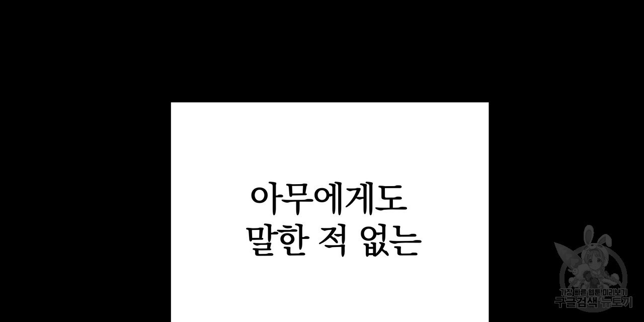 가려진 기억 14화 - 웹툰 이미지 195