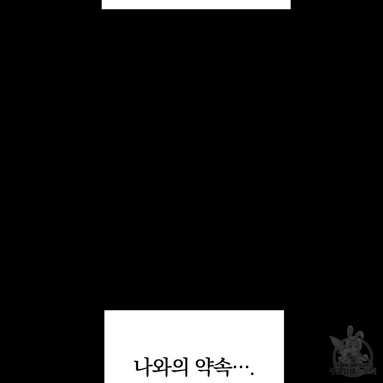 가려진 기억 14화 - 웹툰 이미지 196