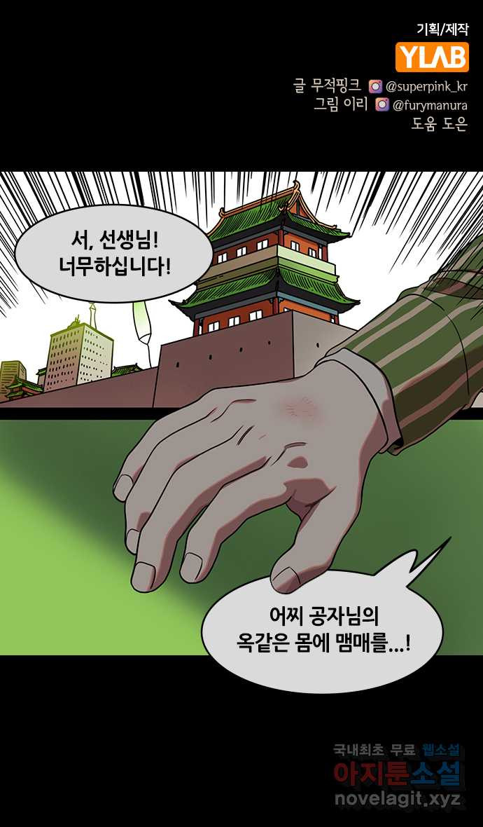 삼국지톡 이릉대전_11.후계자 유선 - 웹툰 이미지 1